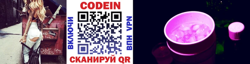 Кодеиновый сироп Lean Purple Drank Усмань